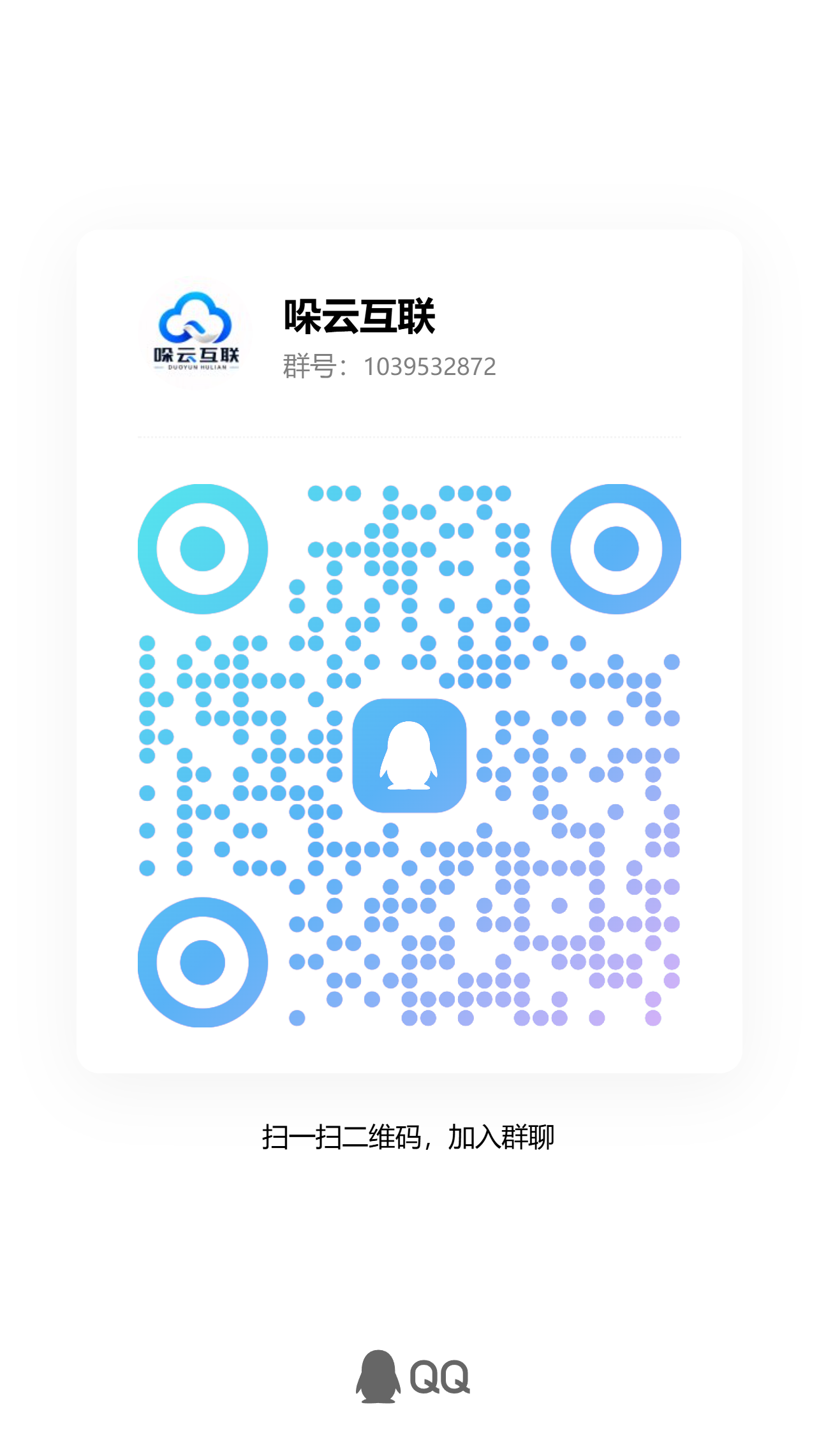 QQ售后群